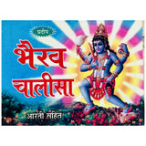 Pocket Size Hinduism Bhairav Chalisa and Aarti Books (Hindi Edition, Paperback) - Walgrow.com