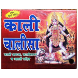 Pocket Size Kali Mata Chalisa and Aarti Books (Hindi Edition, Paperback) - Walgrow.com