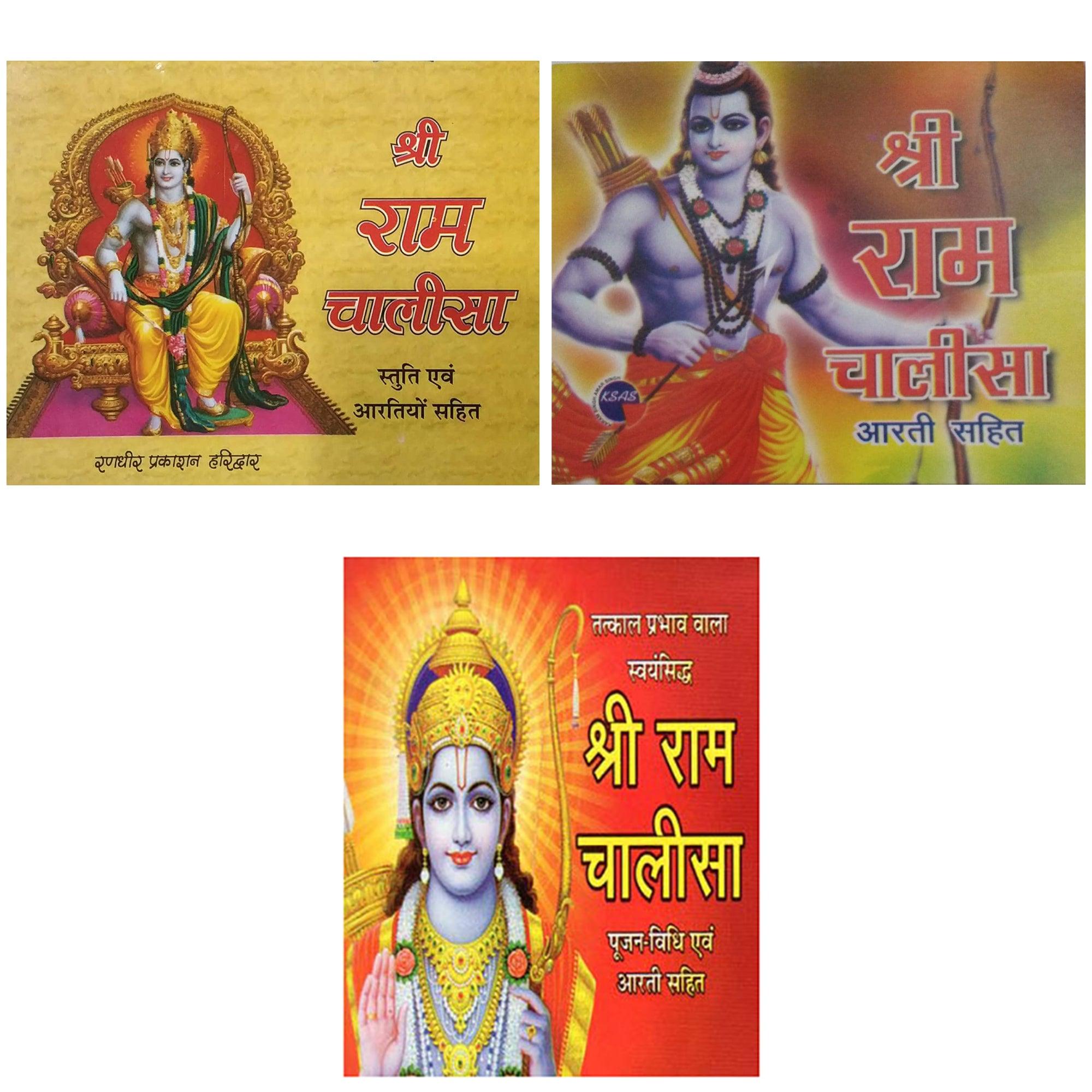 Pocket Size Shree Ram Chalisa and Aarti Books (Hindi Edition, Paperback) - Walgrow.com