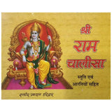 Pocket Size Shree Ram Chalisa and Aarti Books (Hindi Edition, Paperback) - Walgrow.com