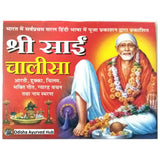 Pocket Size Shree Sai Baba Chalisa and Aarti Books (Hindi Edition, Paperback) - Walgrow.com