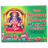 Pocket Size Shree Santoshi Maa Chalisa and Aarti Books (Hindi, Paperback) - Walgrow.com