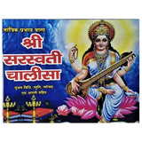 Pocket Size Shree Saraswati Chalisa and Aarti Books (Hindi Edition, Paperback) - Walgrow.com