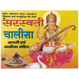 Pocket Size Shree Saraswati Chalisa and Aarti Books (Hindi Edition, Paperback) - Walgrow.com