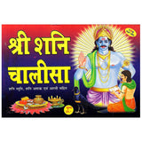 Pocket Size Shree Shani Dev Chalisa and Aarti Books (Hindi Edition, Paperback) - Walgrow.com