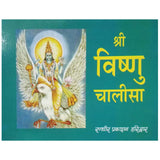 Pocket Size Shree Vishnu Chalisa and Aarti Books (Hindi Edition, Paperback) - Walgrow.com