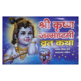 Shree Krishna Janmashtami Vrat Katha with Vidhi & Aarti Books (Hindi, Paperback) - Walgrow.com