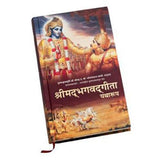 Shrimad Bhagavad Gita Indian God True Stories Books (Hindi Edition, Hardcover) - Walgrow.com