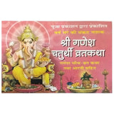 Ganesh Chaturthi Vrat Katha with Vidhi & Aarti Books (Hindi Edition, Paperback) - Walgrow.com