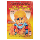 Indian True Stories Shree Sai Baba Vrat Katha with Vidhi and Aarti Books (Hindi) - Walgrow.com