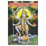 Kali Maa Vrat Katha with Vidhi and Aarti Books (Hindi Edition, Paperback) - Walgrow.com
