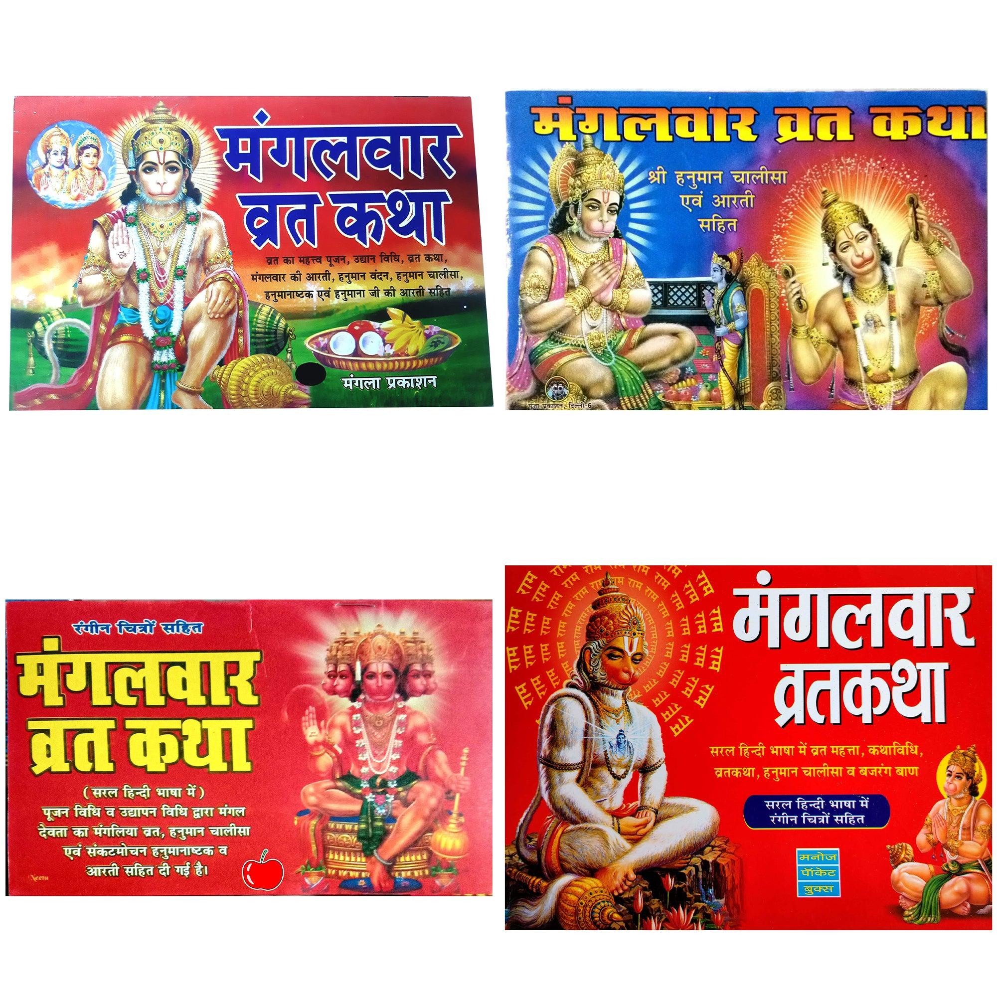 Mangalvar Vrat Katha with Vidhi and Aarti Books (Hindi Edition, Paperback) - Walgrow.com