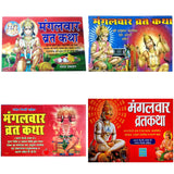 Mangalvar Vrat Katha with Vidhi and Aarti Books (Hindi Edition, Paperback) - Walgrow.com