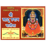Pocket Size Khatu Shyam Chalisa and Aarti Books (Hindi Edition, Paperback) - Walgrow.com