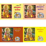 Pocket Size Shree Hanuman Chalisa and Aarti Books (Hindi Edition, Paperback) - Walgrow.com