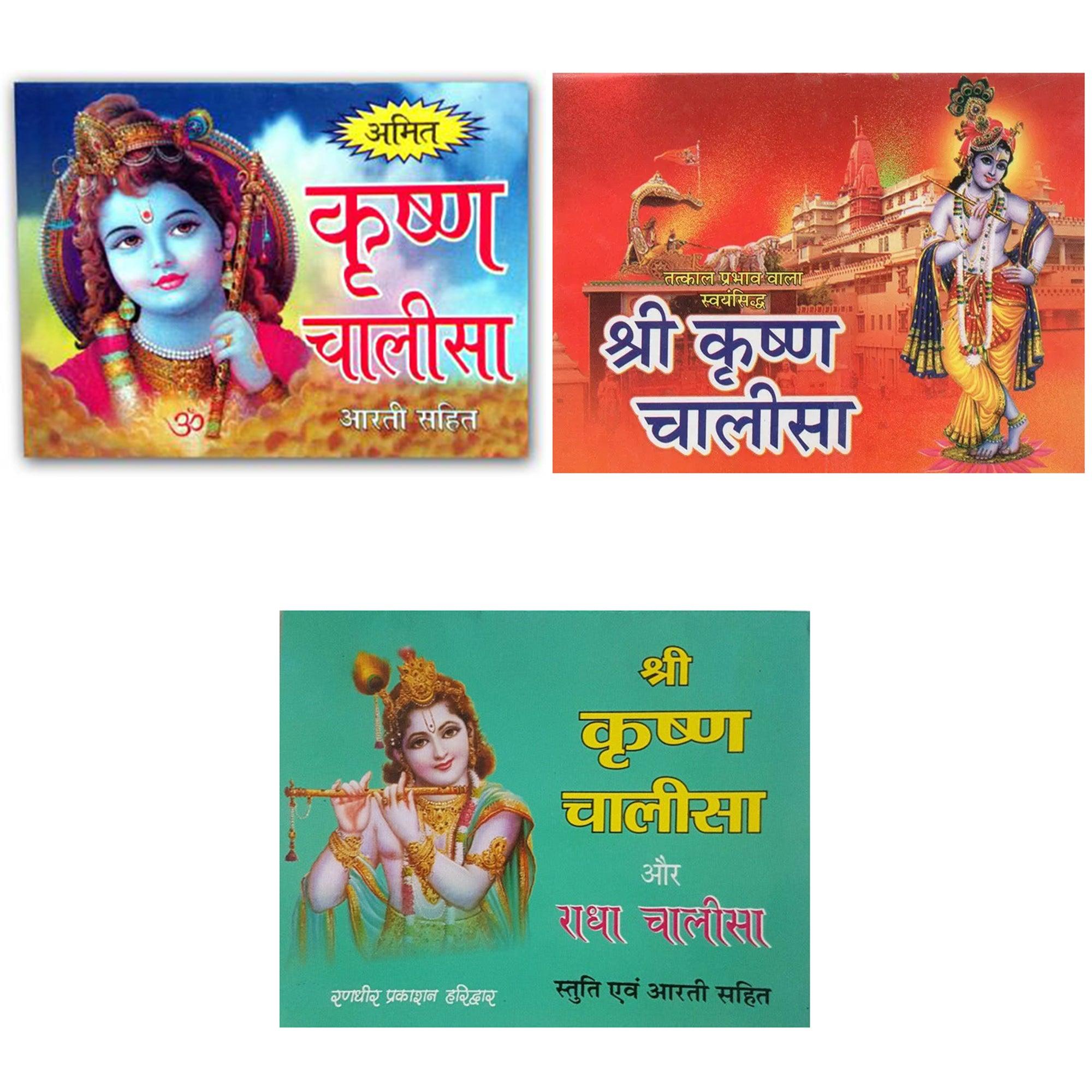 Pocket Size Shree Krishna Chalisa and Aarti Books (Hindi Edition, Paperback) - Walgrow.com
