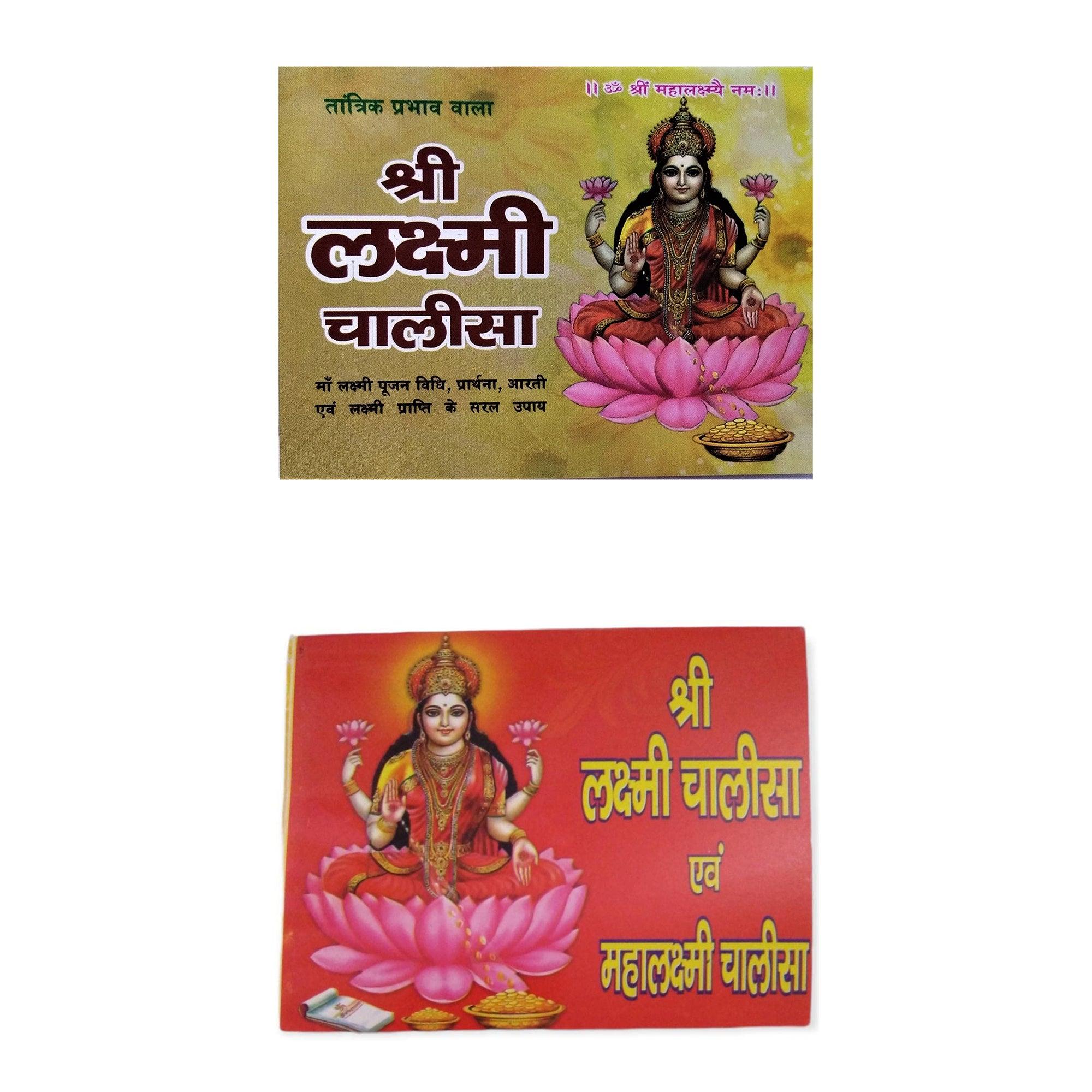 Pocket Size Shree Laxmi Chalisa and Aarti Books (Hindi Edition, Paperback) - Walgrow.com