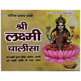 Pocket Size Shree Laxmi Chalisa and Aarti Books (Hindi Edition, Paperback) - Walgrow.com