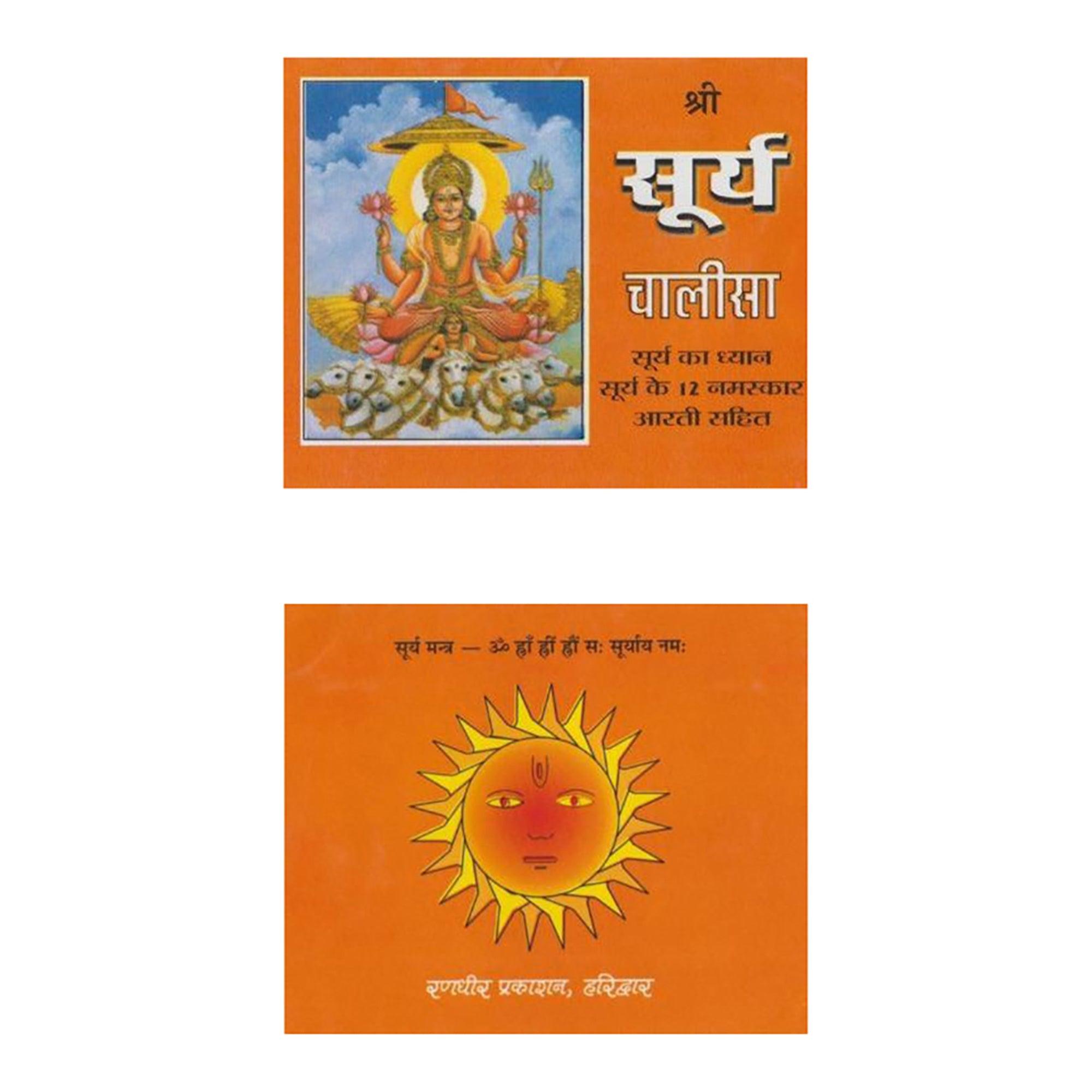 Pocket Size Shree Surya Dev Chalisa and Aarti Books (Hindi Edition, Paperback) - Walgrow.com
