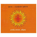 Pocket Size Shree Surya Dev Chalisa and Aarti Books (Hindi Edition, Paperback) - Walgrow.com