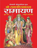 Ramcharitmanas Tulsidas Indian God True Stories Books (Hindi Edition, Paperback) - Walgrow.com