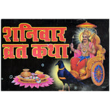 Shanivar Vrat Katha with Vidhi and Aarti Books (Hindi Edition, Paperback) - Walgrow.com
