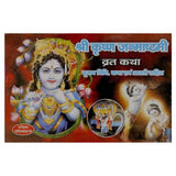 Shree Krishna Janmashtami Vrat Katha with Vidhi & Aarti Books (Hindi, Paperback) - Walgrow.com