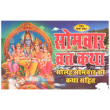 True Stories Solah Somvar Shiva/Shiv Vrat Katha with Vidhi & Aarti Books (Hindi) - Walgrow.com